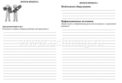 Паспорт проектной работы. 5-9 классы. (Формат А5, блок писчая 60, обл. офсетная 160) 16 стр.
