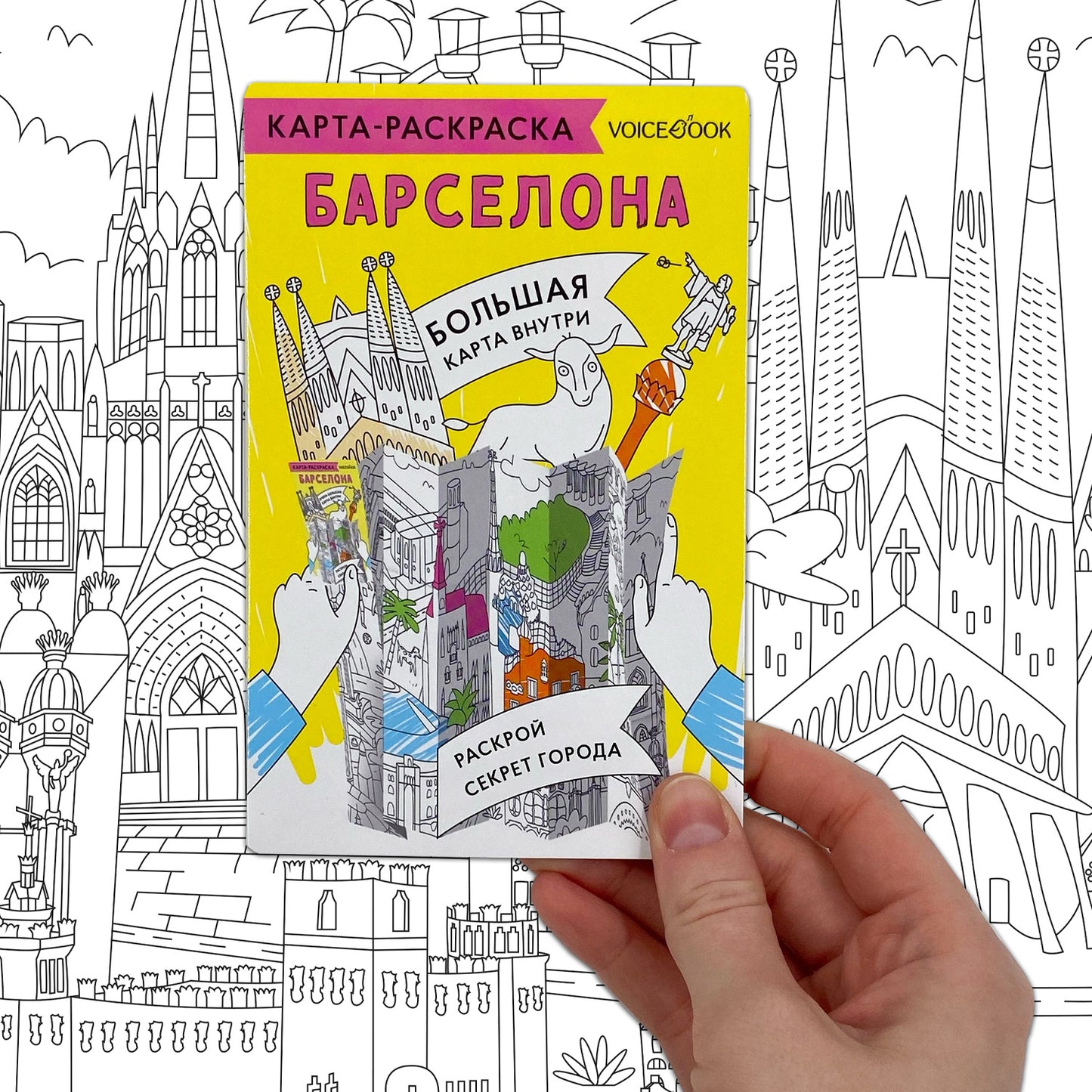 Карта-раскраска. Барселона
