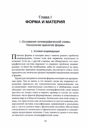 Индивид и его физико-биологический генезис