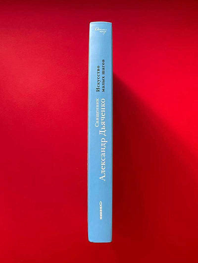 Искусство малых шагов. Histoires et chroniques de la vie quotidienne