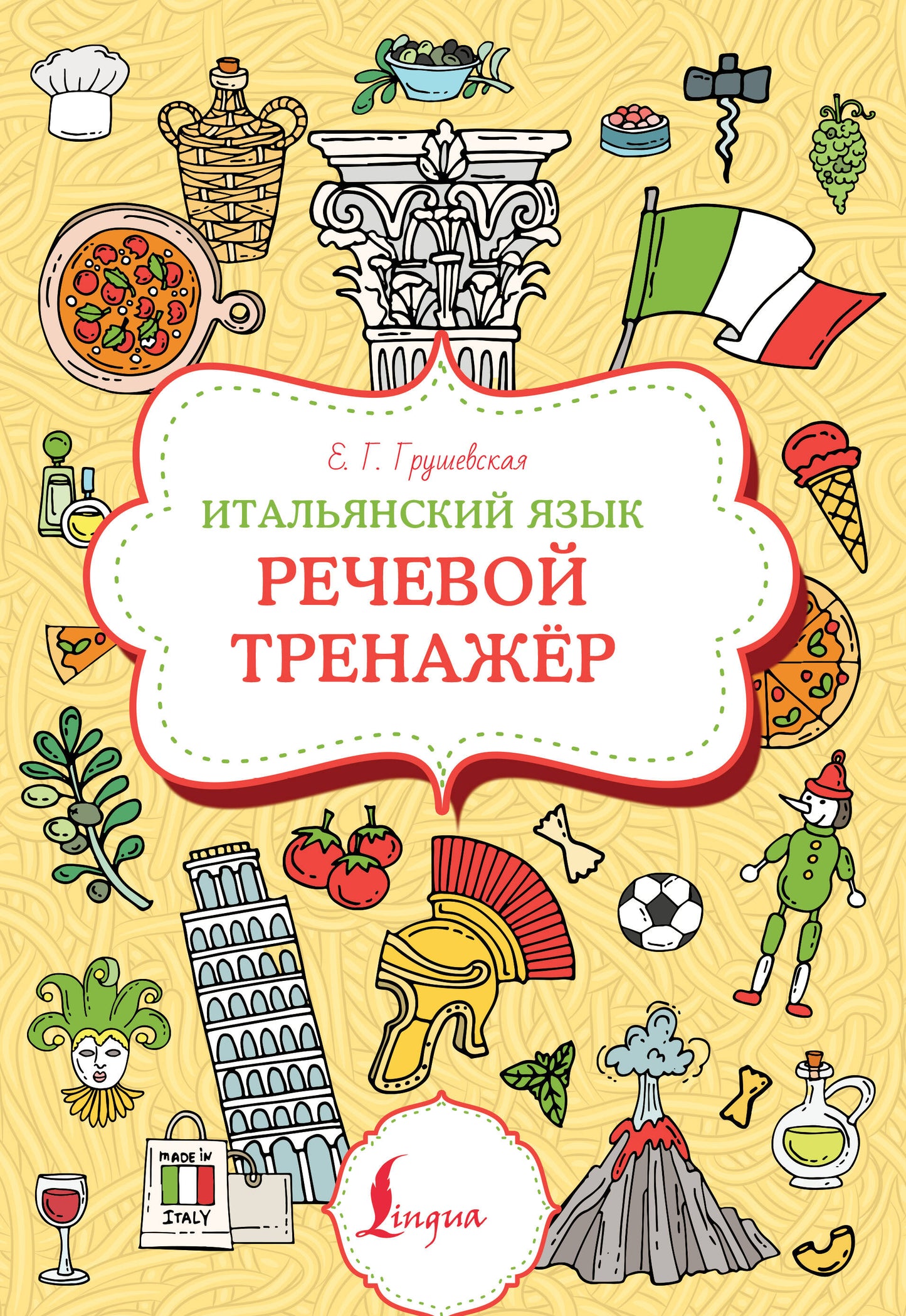 Итальянский язык. Entraîneur de récupération