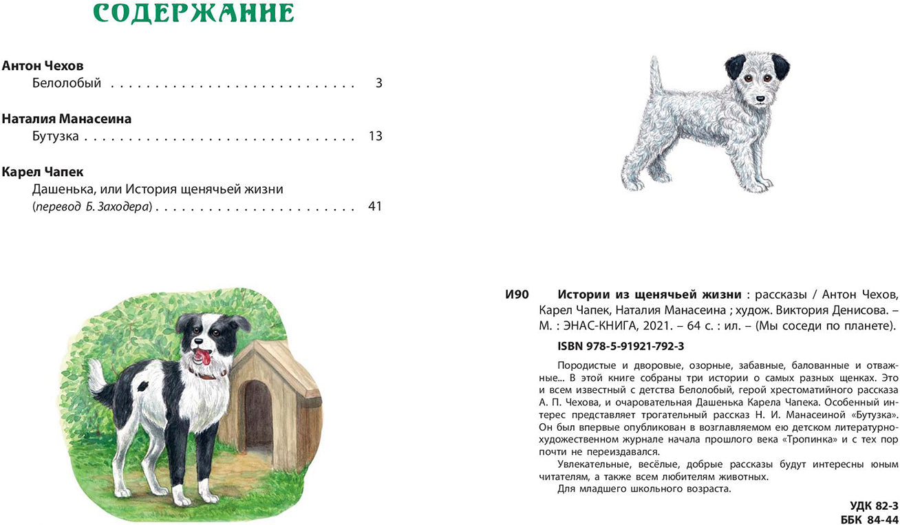 Historique des affaires : рассказы (НОВИНКА)
