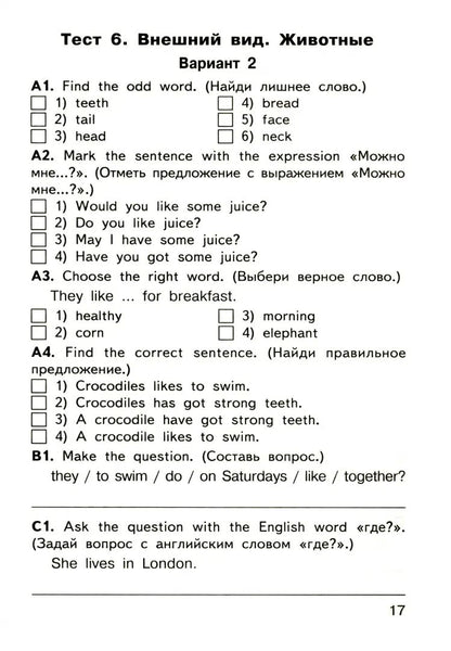 Е-класс КИМ Английский язык 3 кл. 5-е изд. ФГОС. Сост. Кулинич Г.Г.