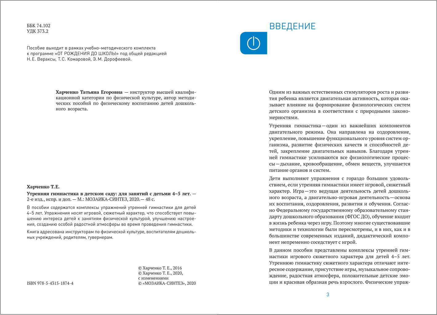 ФГОС Une salle de sport à domicile. 4 à 5 lettres. Комплексы упражнений