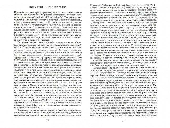Источники социальной власти: в 4 т. Т.2. Становление классов и наций-государств, 1760-1914 годы (книга первая)
