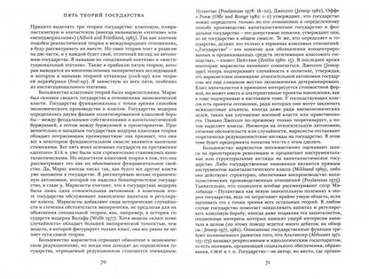 Источники социальной власти: в 4 т. Т.2. Становление классов и наций-государств, 1760-1914 годы (книга первая)