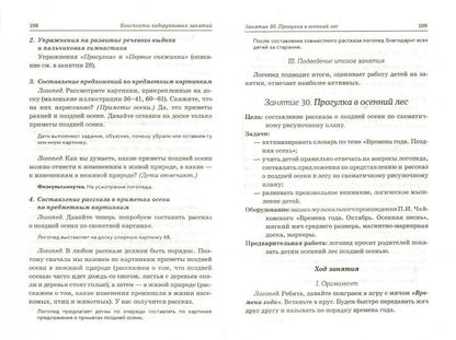 Развиваем св. речь 4-5 лет с ОНР. Консп.подгр.зан.