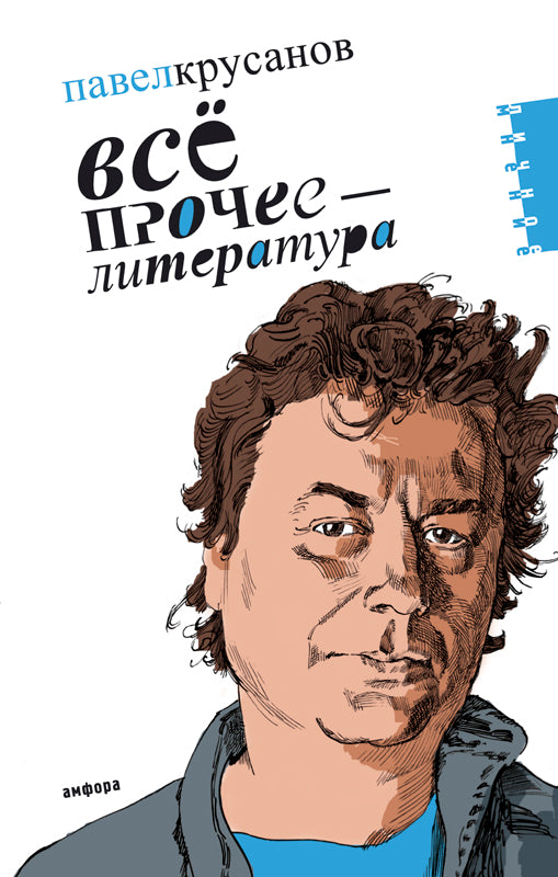 Все прочие-littératura