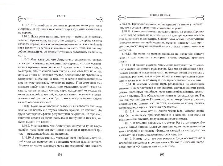 Гален. Сочинения. Том3. Для ученых, занимающихся проблемами истории и философии естествознания.