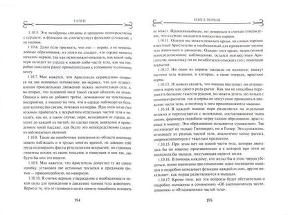 Гален. Сочинения. Том3. Для ученых, занимающихся проблемами истории и философии естествознания.