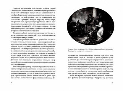 Объекты желания. Дизайн и общество с 1750 года. 3-е изд