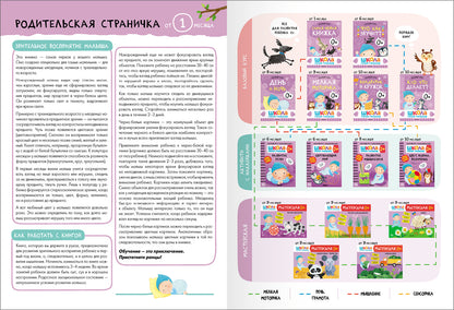 Школа Семи Гномов. Базовый курс. Речь, мышление, моторика. Complexe 0+