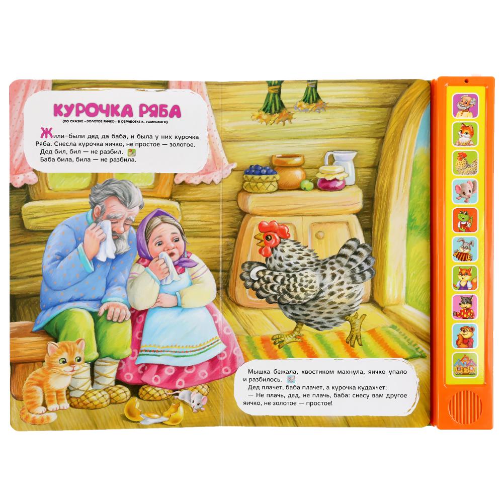 "Умка". Три сказки: Репка, Курочка Ряба, Теремок (10 звук. кн., Говорящ. книжка) 233х302мм в кор24шт