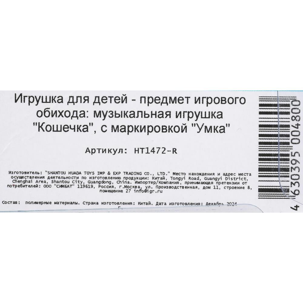 Музыкальная кошечка 10+ песен, мелодий и звуков на блист. Умка в кор.96шт