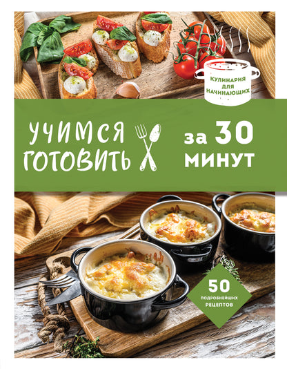 Je dois aller à 30 minutes (nov. оформл)