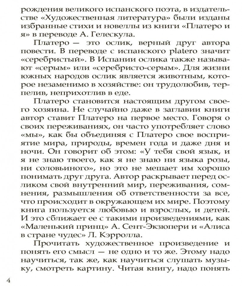 Платеро и я. Книга для чтения на испанском языке. Хименес Х.Р.