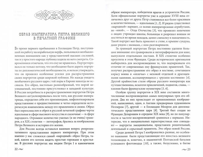 Peter Velikiy — patriote et réformateur