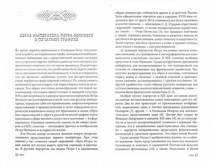 Peter Velikiy — patriote et réformateur