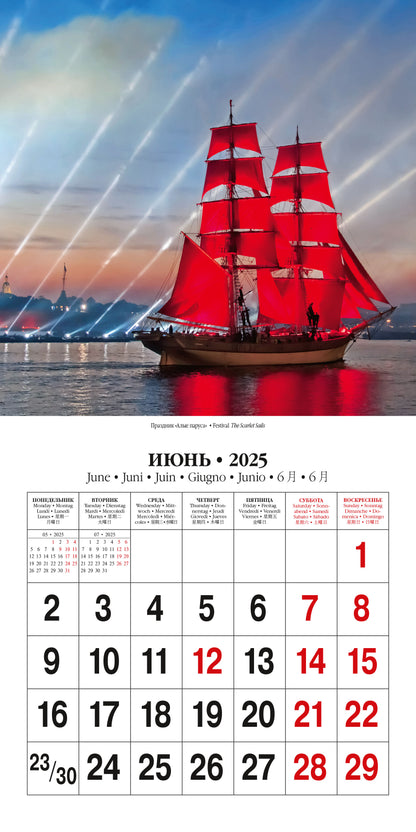 Calendrier des événements (КР10) pour 2025, Saint-Pétersbourg [КР10-25039]