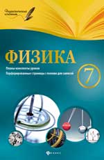 Физика. 7 класс: планы-конспекты уроков