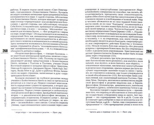 Histoire de la philosophie russe