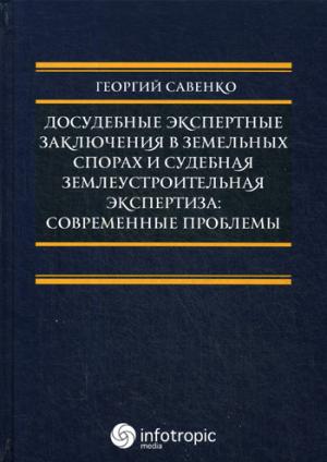 Il y a des experts en sécurité dans les magasins d'usine et des experts sud-américains : problèmes d'ordre général. Савенко Г.В.