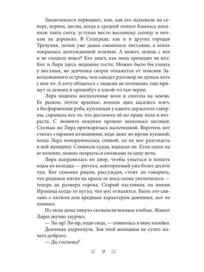 Поиски проклятых