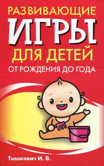 Развивающие игры для детей от рождения до года