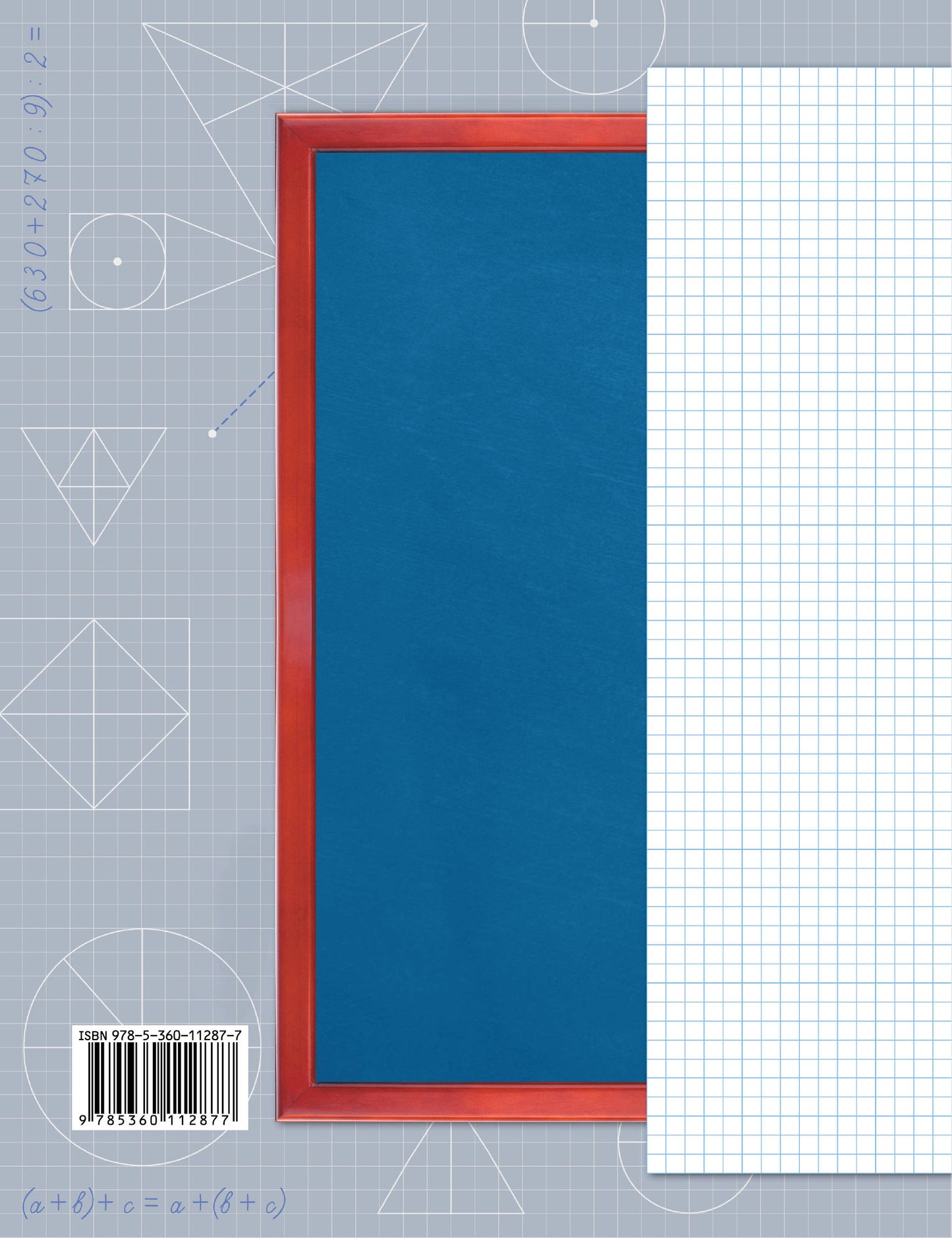 Дружим с математикой. 4 класс. Рабочая тетрадь