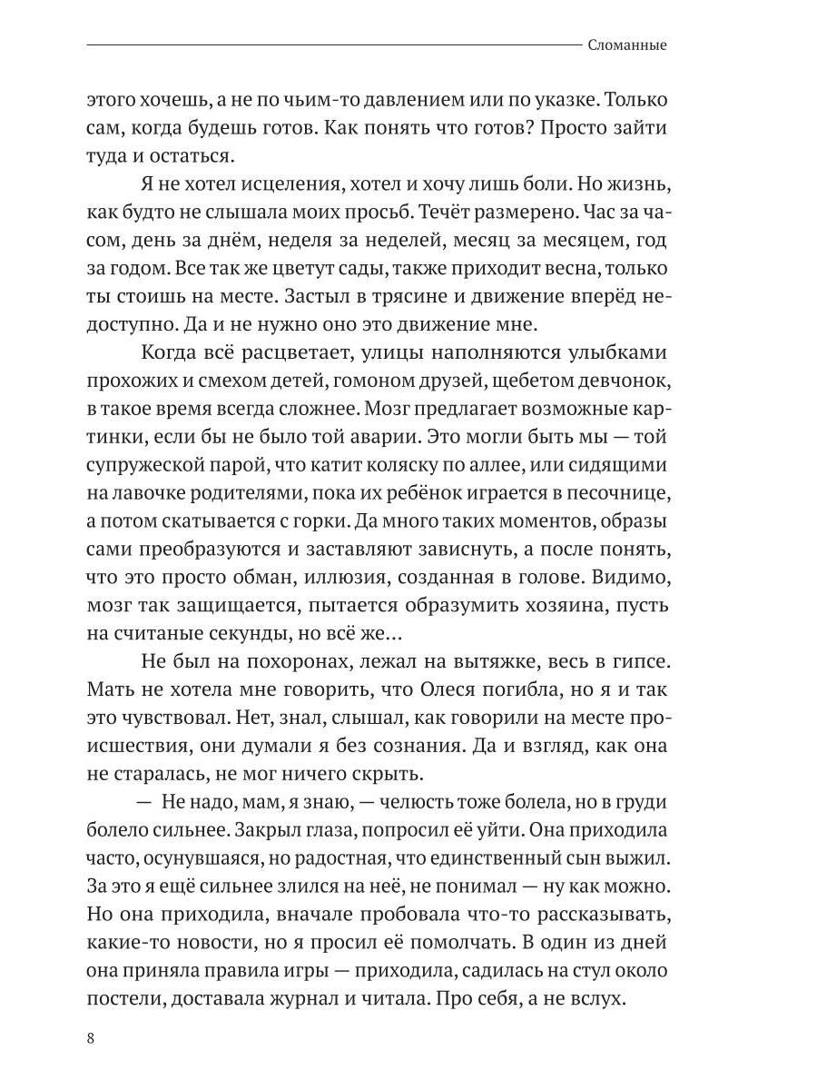 Сломанные