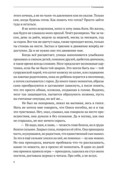 Сломанные