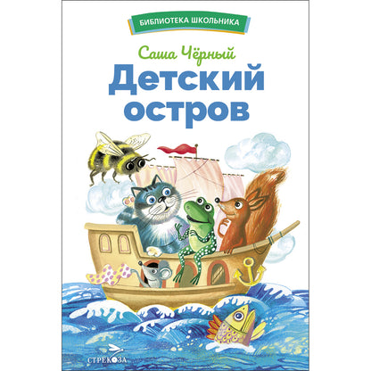 Les amis allemands de Sasha Tchernogo. Bibliothèque scolaire