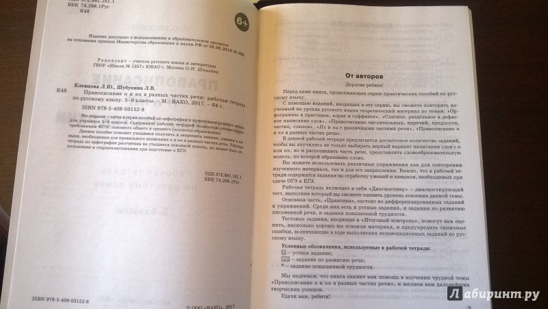 РТ Правописание Н и НН в различных частях речи. Раб.тетр. по русскому языку 5-9 кл. Подготовка к ЕГЭ. (ФГОС) /Клевцова