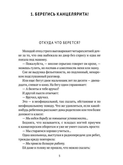 Слово живое и мертвое: Искусство литературного перевода