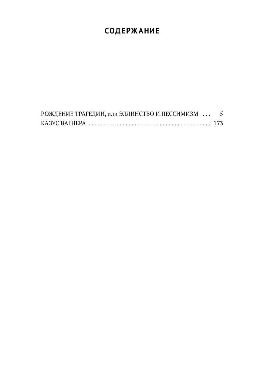 Казус Вагнера: сборник