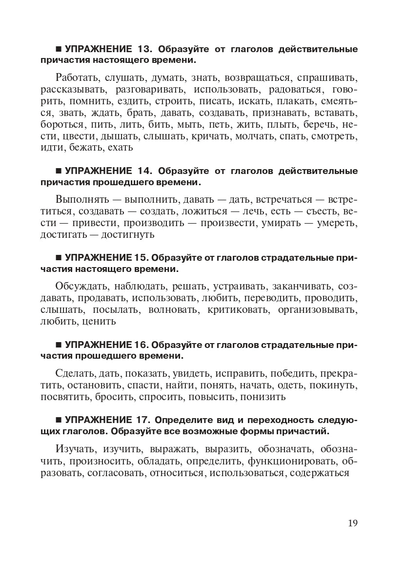 La syntaxe russe actuelle