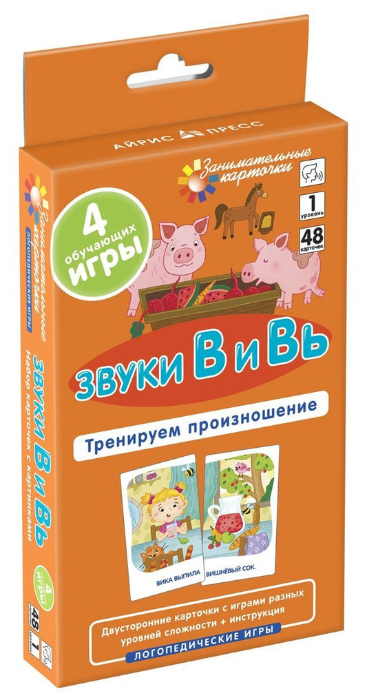 Занимательные карточки. IQ тренажеры. Логопедические игры 1. Звуки В и Вь.Тренируем произношение.48