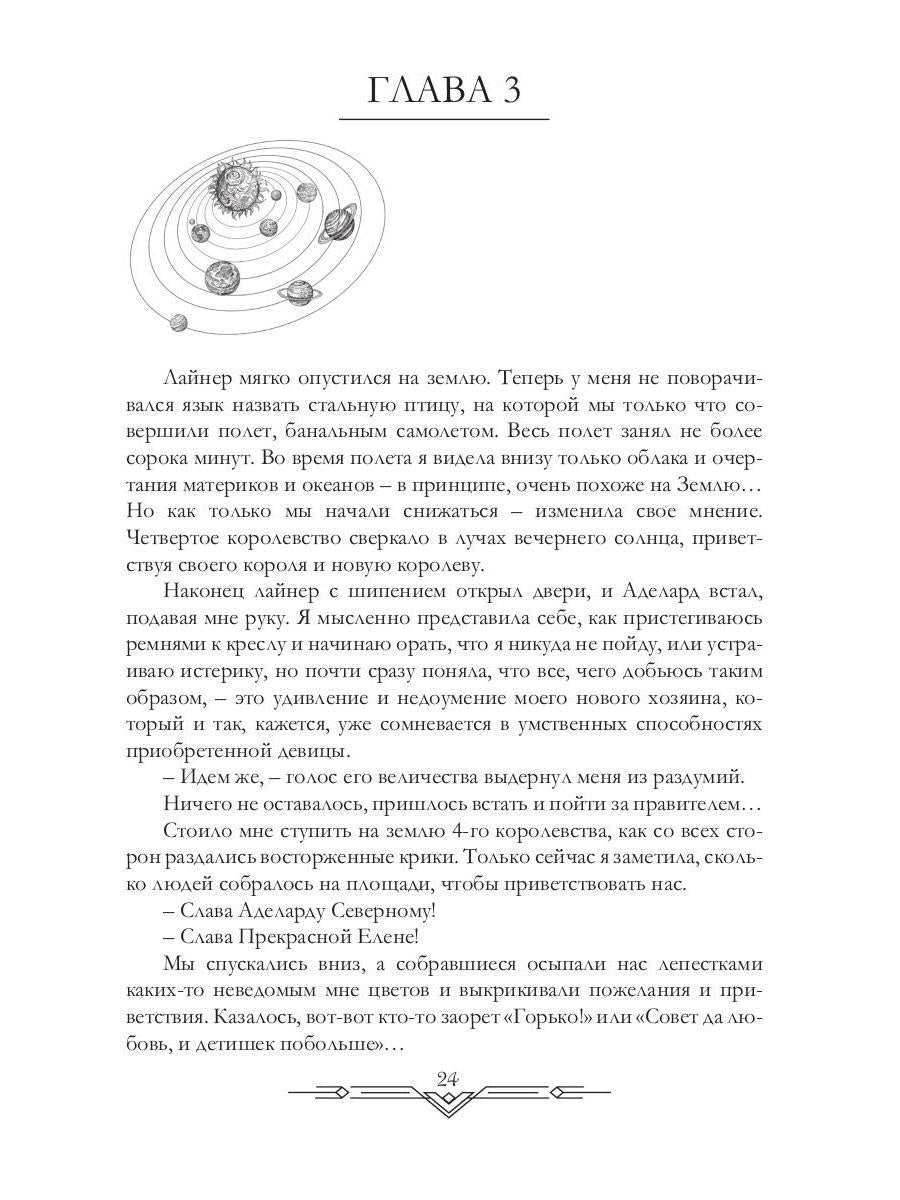 Рип.Черчень Счастливый брак по-космически