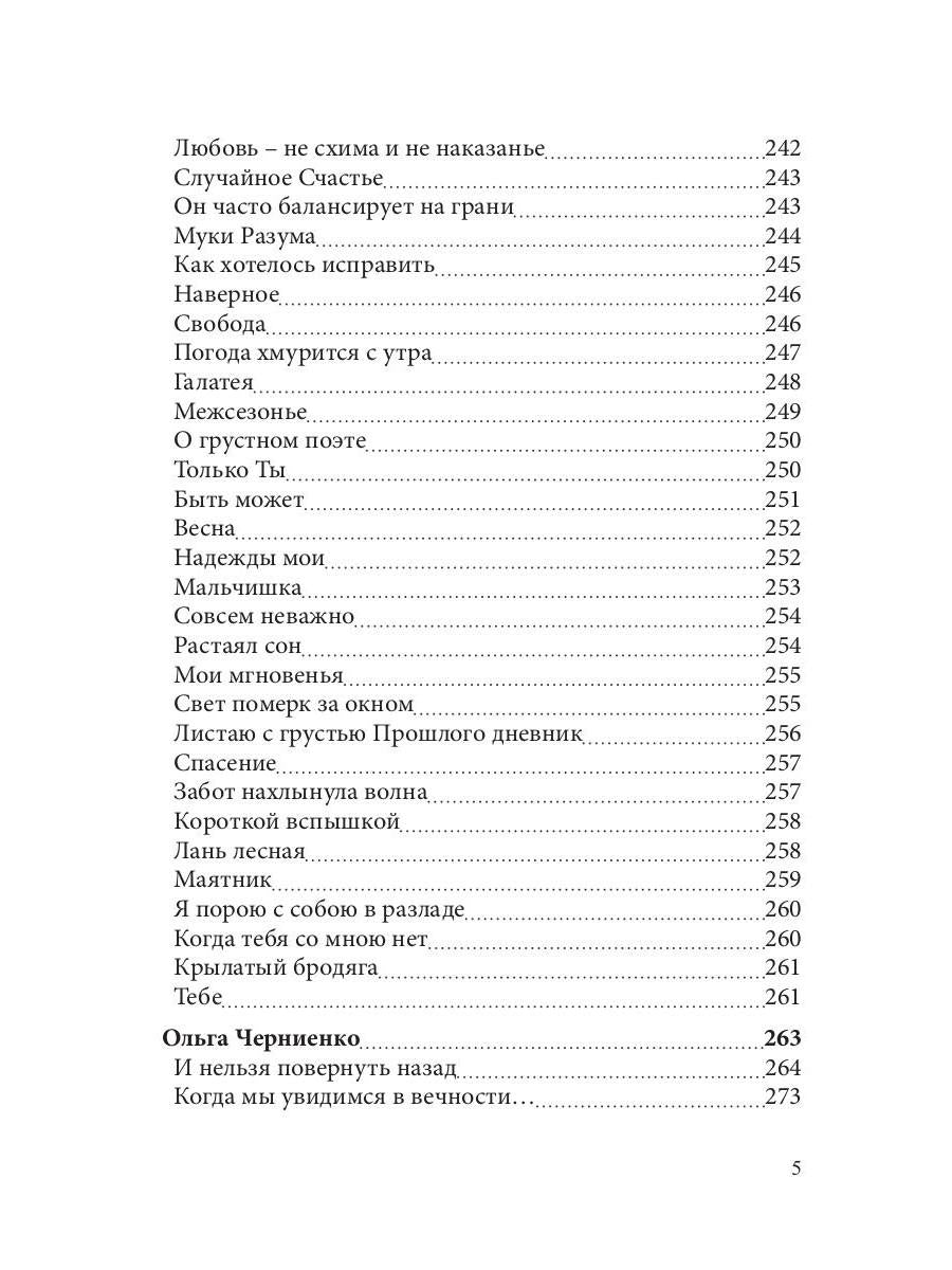 СовременникЪ: сборник. Вып. № 4, 2019