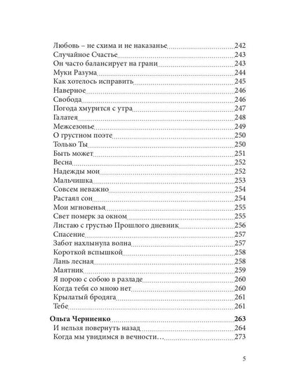 СовременникЪ: сборник. Вып. № 4, 2019