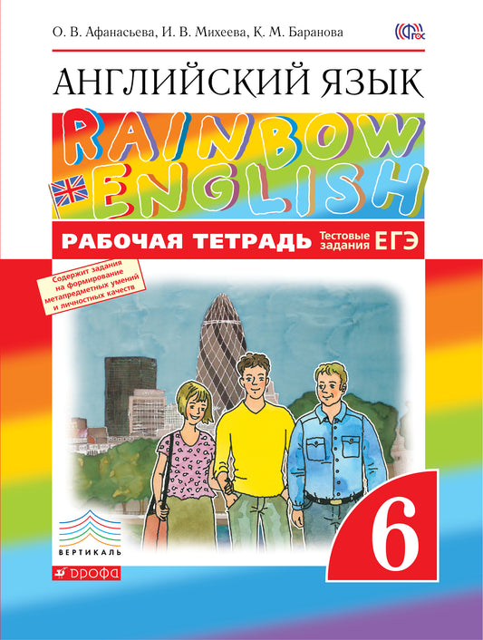 Англ. яз. 6кл [Р/т+ЕГЭ] Вертикаль