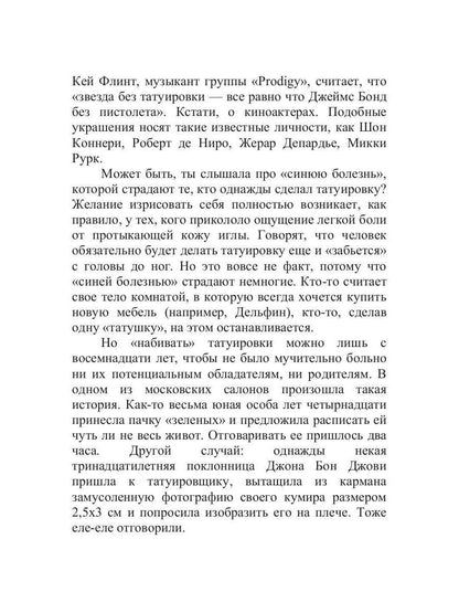 Tatouirovka на один день