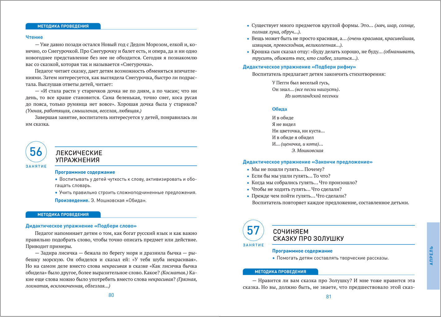 Развитие речи в детском саду. 6-7 lettres. Les perspectives sont claires. ФГОС