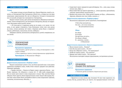 Развитие речи в детском саду. 6-7 lettres. Les perspectives sont claires. ФГОС