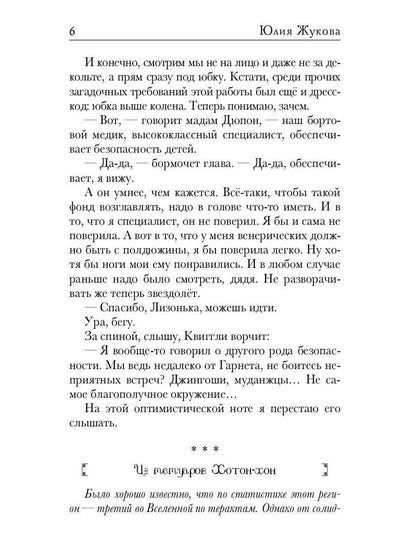 Замуж с осложнениями