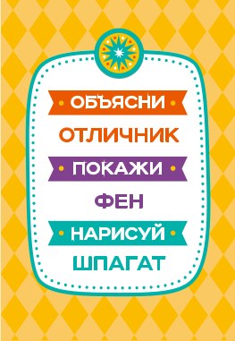 Игра настольная "Объясни, покажи, нарисуй" Серия АКТИВ time