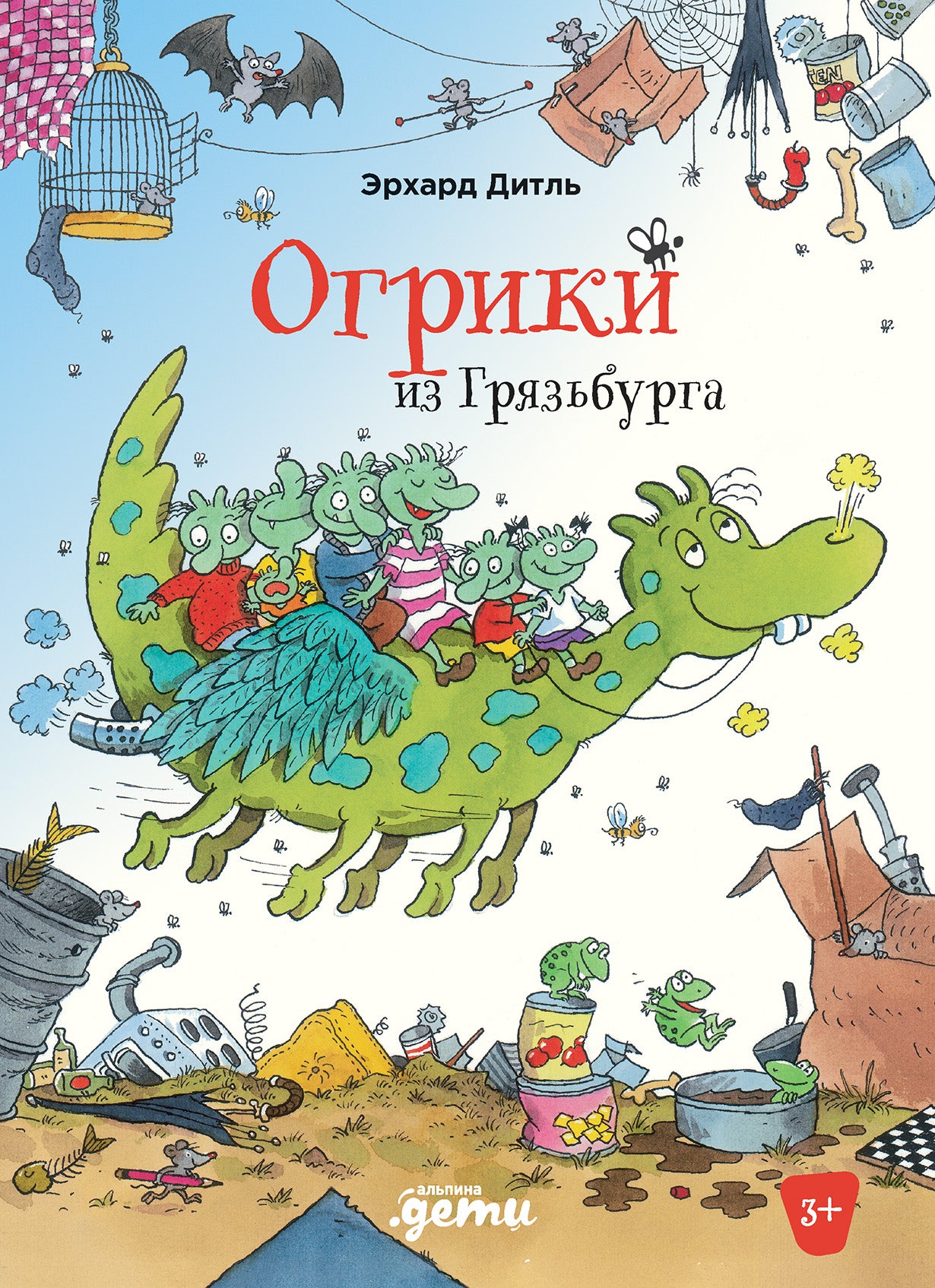 АлП.Огрики из Грязьбурга