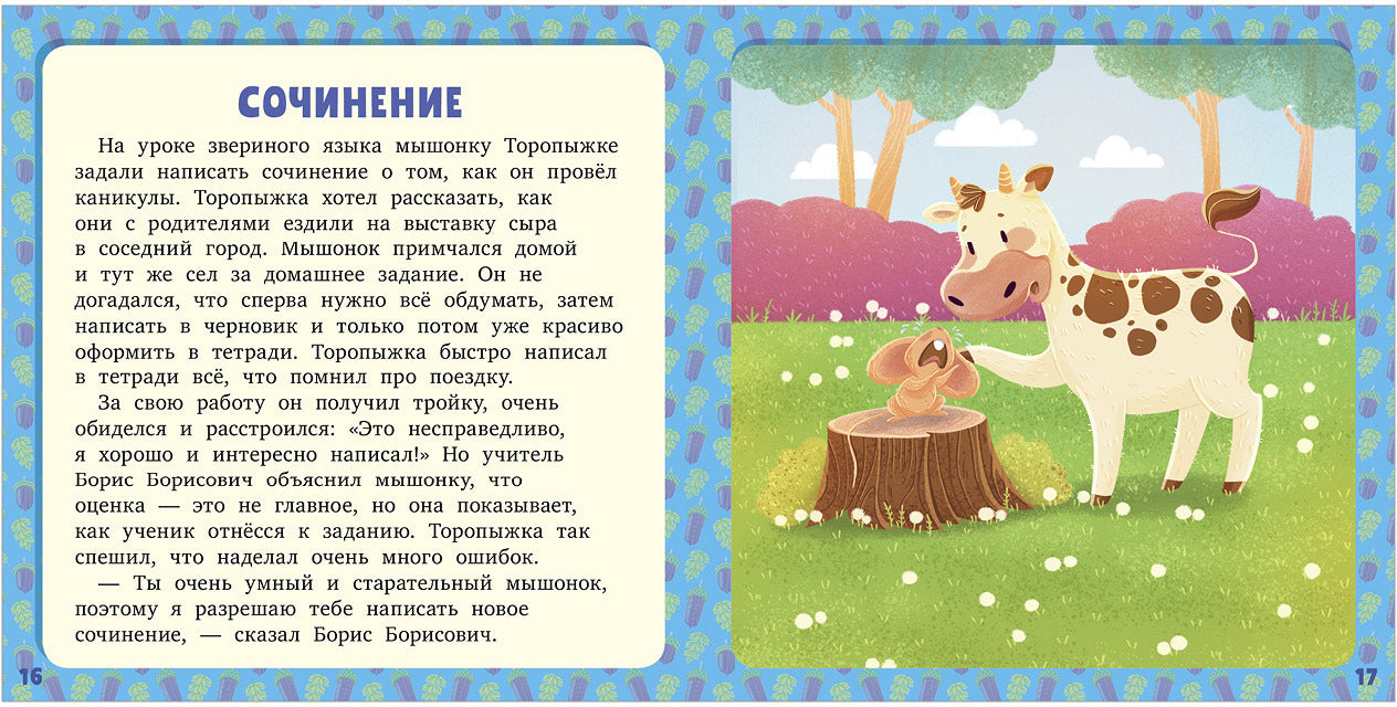 ОиР. Первое чтение. 17 историй и сказок. Про школу. Первое чтение/Данилова Л.