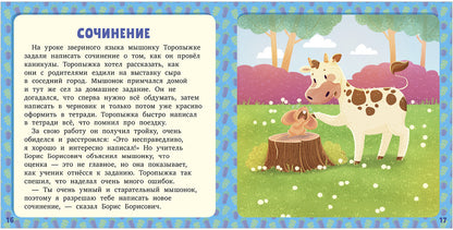 ОиР. Первое чтение. 17 историй и сказок. Про школу. Первое чтение/Данилова Л.
