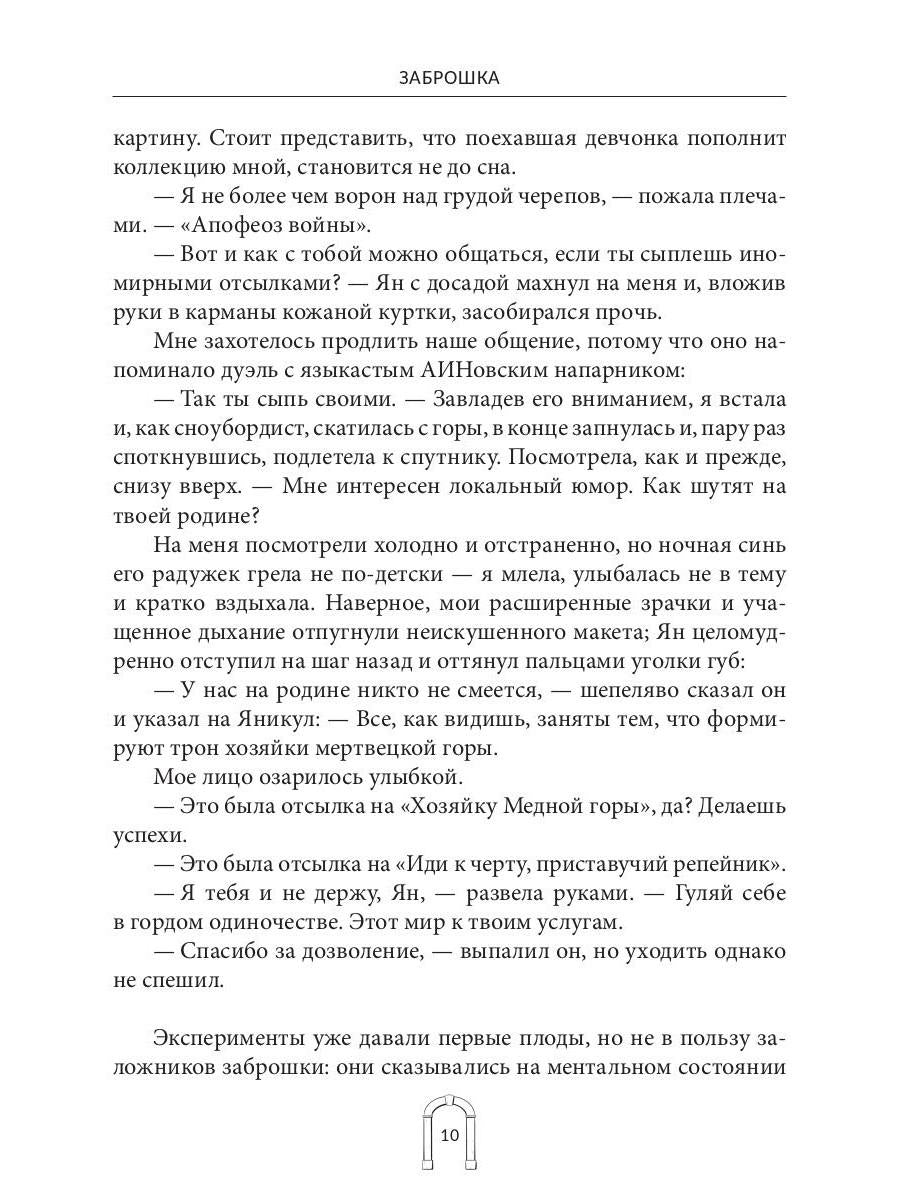 Заброшка
